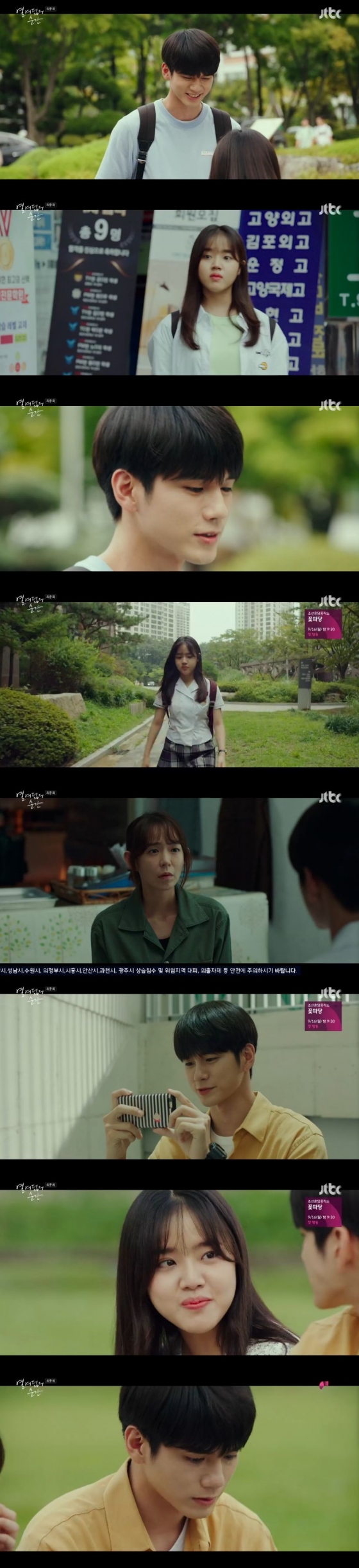 /사진=JTBC 월화드라마 '열여덟의 순간' 캡처