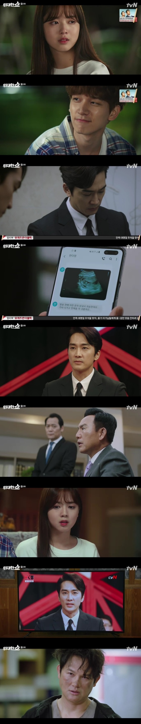 /사진=tvN 월화드라마 '위대한 쇼' 방송화면 캡쳐