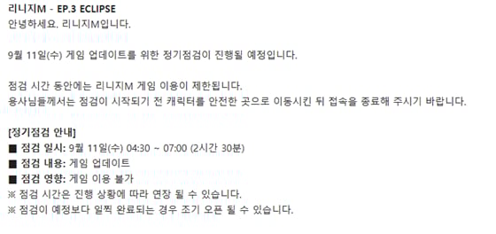 리니지M이 정기점검을 실시한다./사진=리니지M 홈페이지 캡처