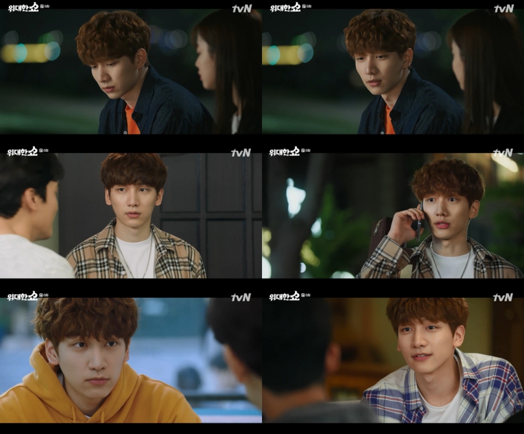 /사진=tvN '위대한 쇼' 방송화면 캡처