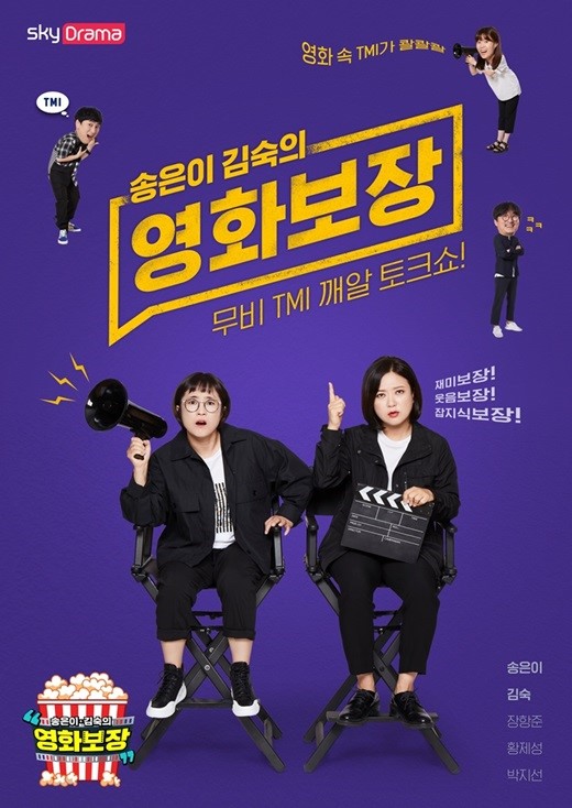 /사진=스카이드라마