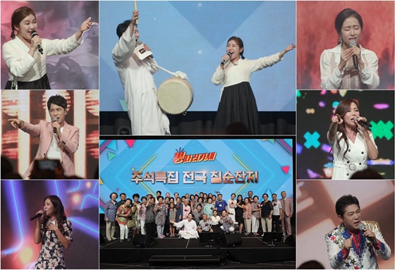 '뽕 따러 가세'의 전국 칠순잔치가 열린다./사진제공=TV조선