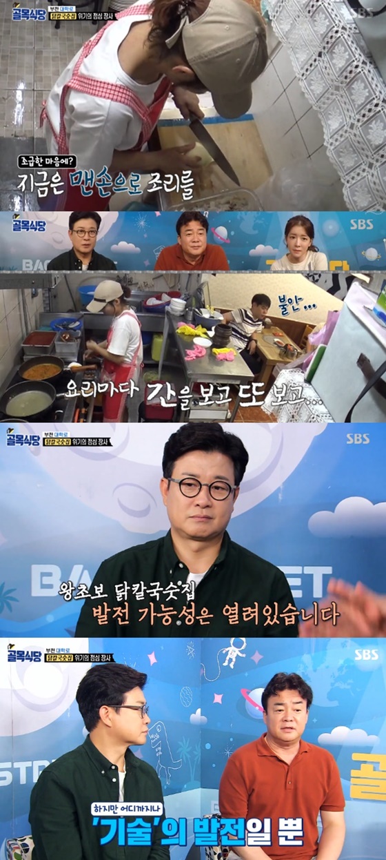 /사진=SBS '백종원의 골목식당' 방송화면 캡처