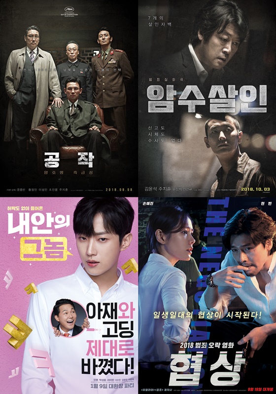 /사진=영화 '공작', '암수살인', 내안의 그놈', '협상' 포스터