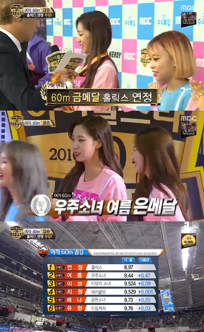 /사진=MBC '2019 추석특집 아이돌스타 선수권대회' 방송화면 캡처