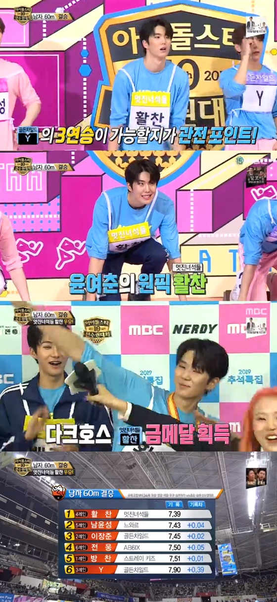 /사진=MBC '2019 추석특집 아이돌스타 선수권대회' 방송화면 캡처