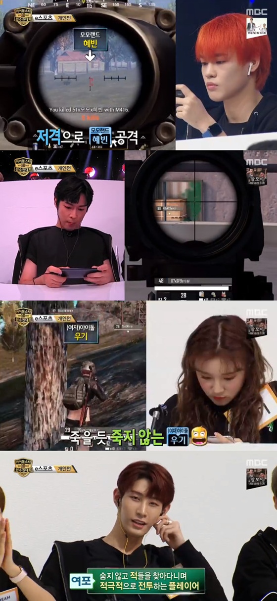 /사진=MBC '2019 추석특집 아이돌스타 선수권대회' 방송화면 캡처