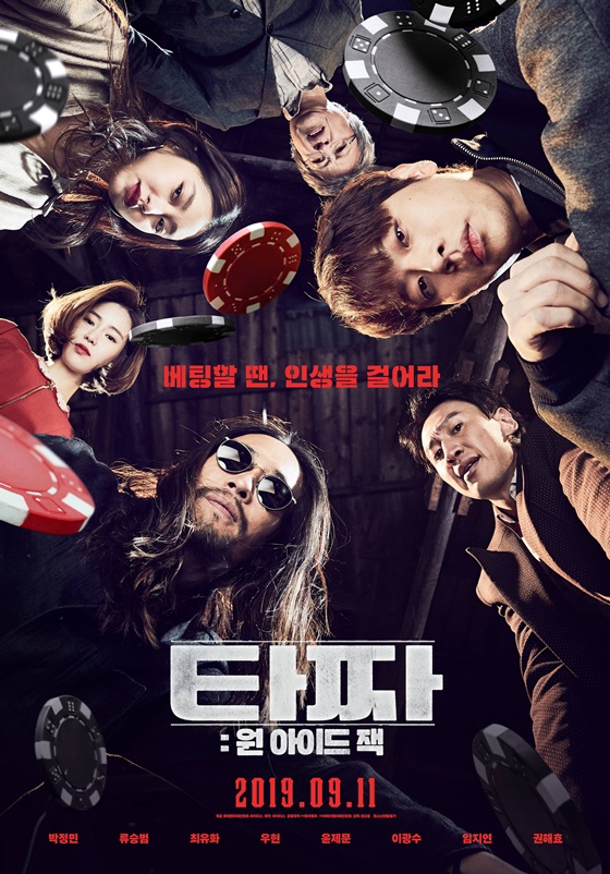 /사진=영화 '타짜: 원 아이드 잭' 포스터