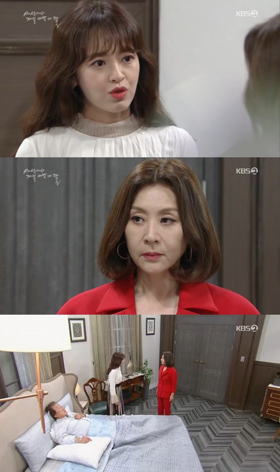 /사진= KBS 2TV 주말 드라마 '세상에서 제일 예쁜 내 딸' 방송 화면