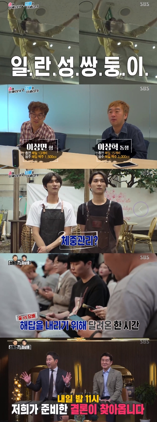 /사진=SBS 추석 특집 '신동엽 VS 김상중 - 술이 더 해로운가, 담배가 더 해로운가' 방송화면 캡처