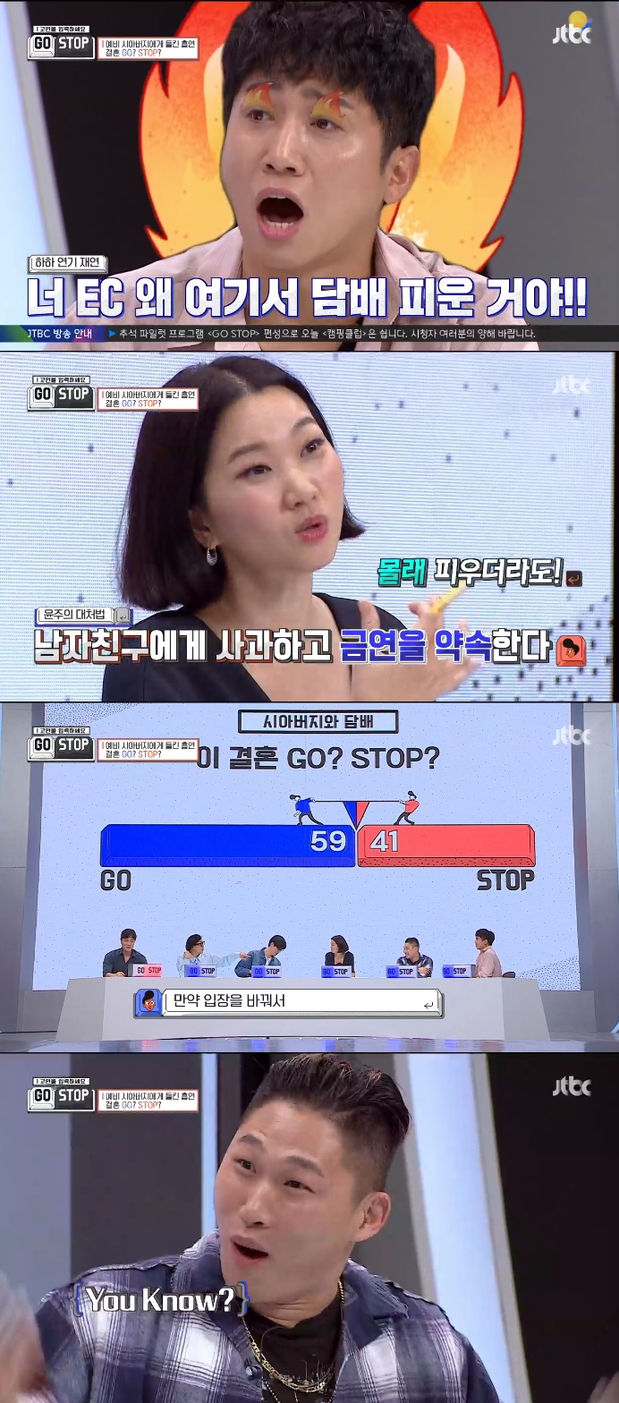 /사진=JTBC '고민을 입력하세요 GOSTOP 고스톱' 방송화면 캡처