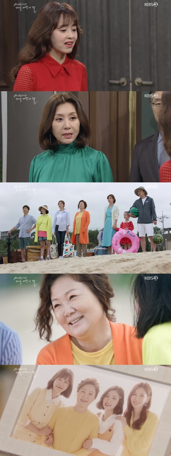 /사진=KBS 2TV 주말 드라마 '세상에서 제일 예쁜 내 딸' 방송화면 캡처