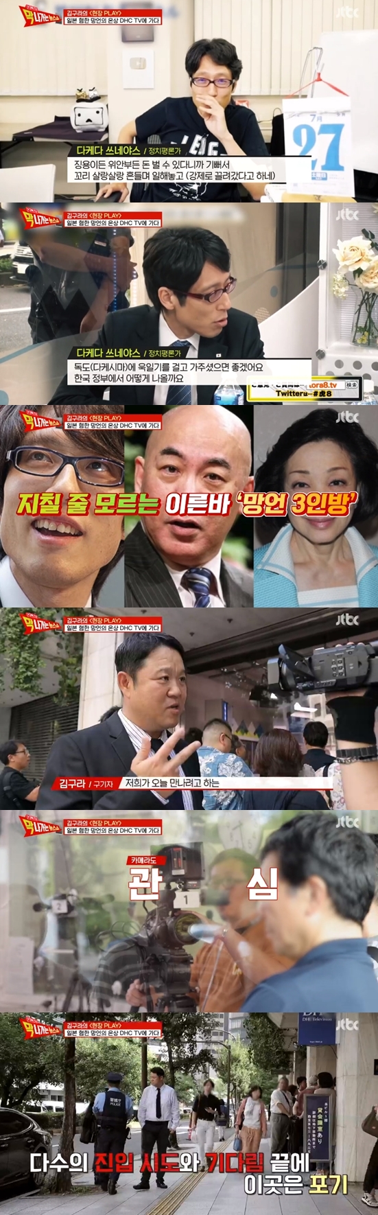 /사진=JTBC 예능프로그램 '막 나가는 뉴스쇼'방송화면 캡처