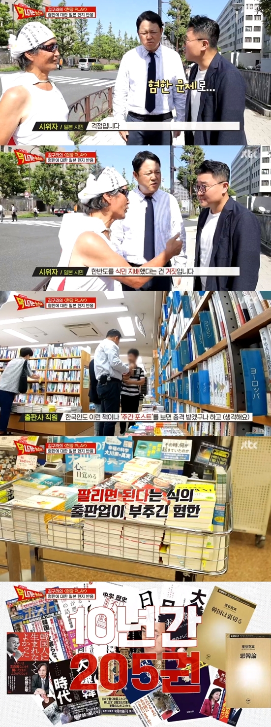 /사진=JTBC 예능프로그램 '막 나가는 뉴스쇼'방송화면 캡처