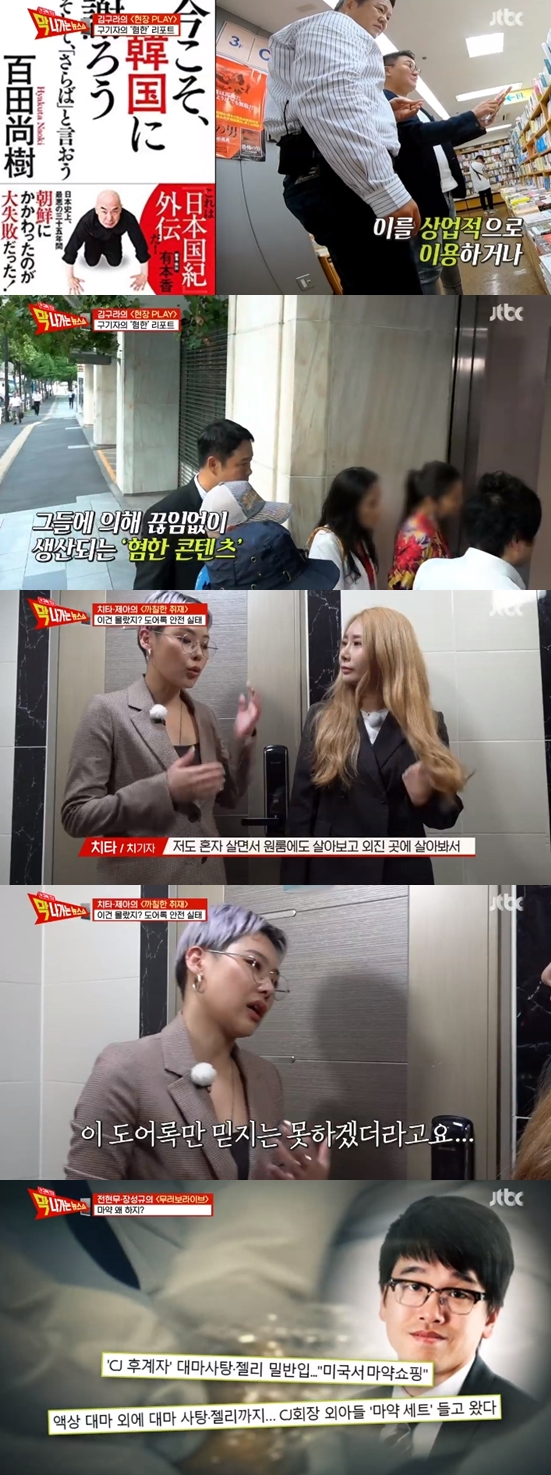 /사진=JTBC 예능프로그램 '막 나가는 뉴스쇼'방송화면 캡처