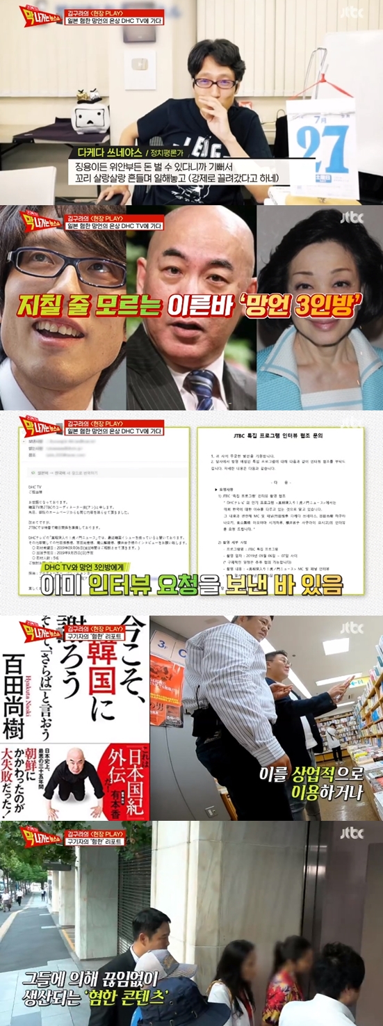 /사진=JTBC 예능프로그램 '막 나가는 뉴스쇼'방송화면 캡처