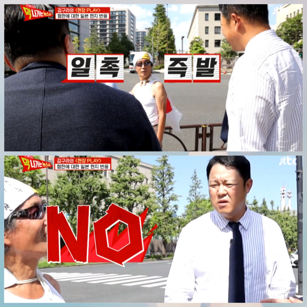 /사진=JTBC '막나가는 쇼'