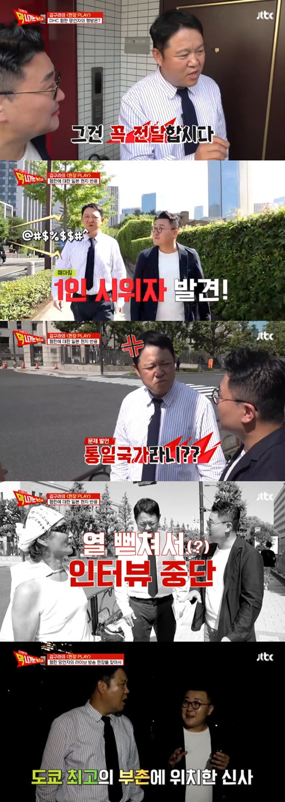 /사진=JTBC '구독TV, 막 나가는 뉴스쇼' 코너 '현장 PLAY' 방송화면 캡쳐