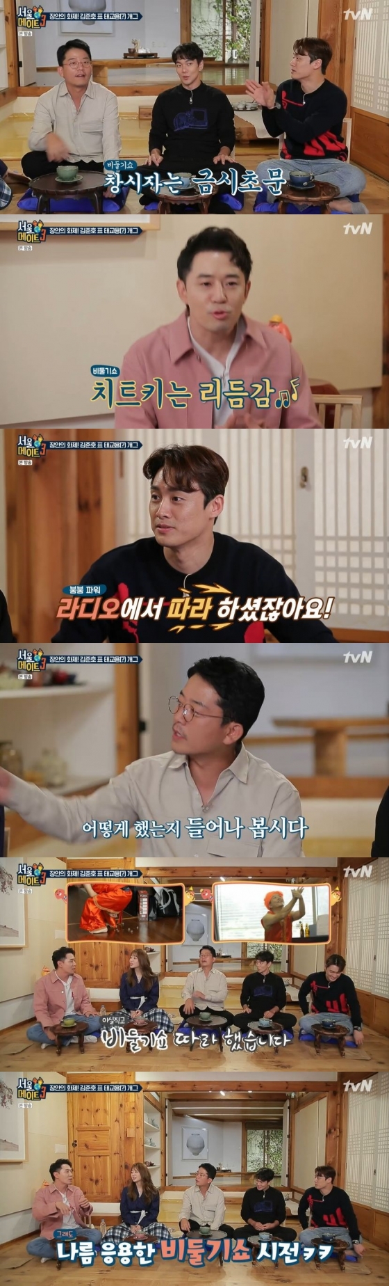 /사진=tvN 예능 프로그램 '서울메이트 3' 캡처