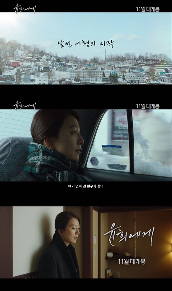 /사진=영화 '윤희에게' 티저 예고편