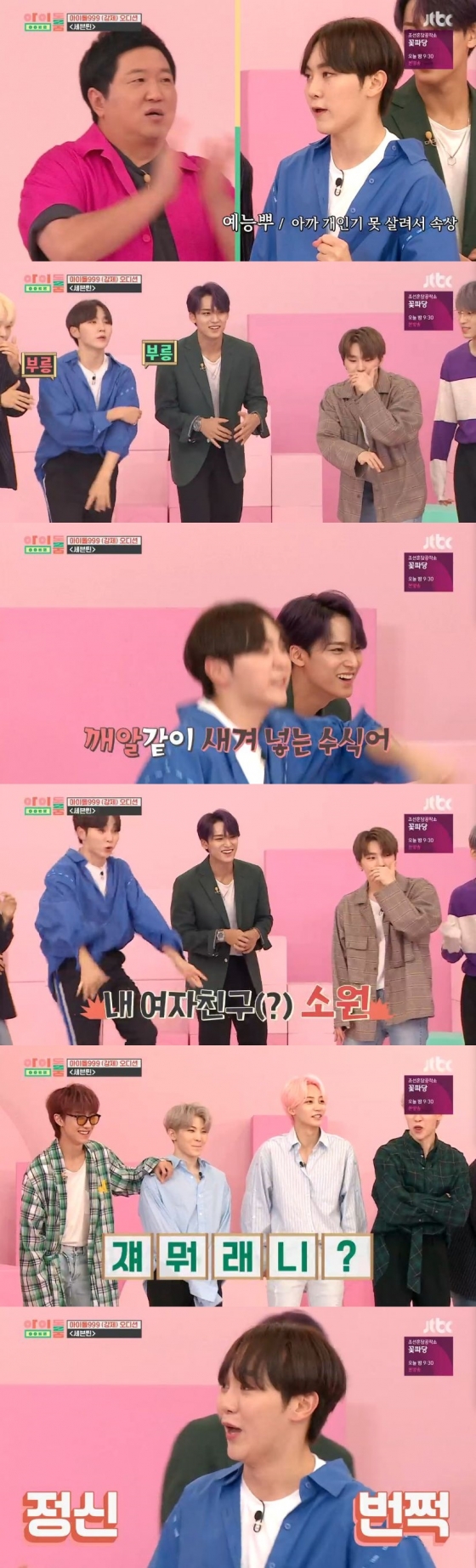 /사진=JTBC 예능 프로그램 '아이돌룸' 캡처
