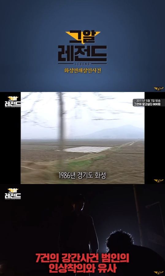 /사진='그것이 알고 싶다' 공식 유튜브 계정