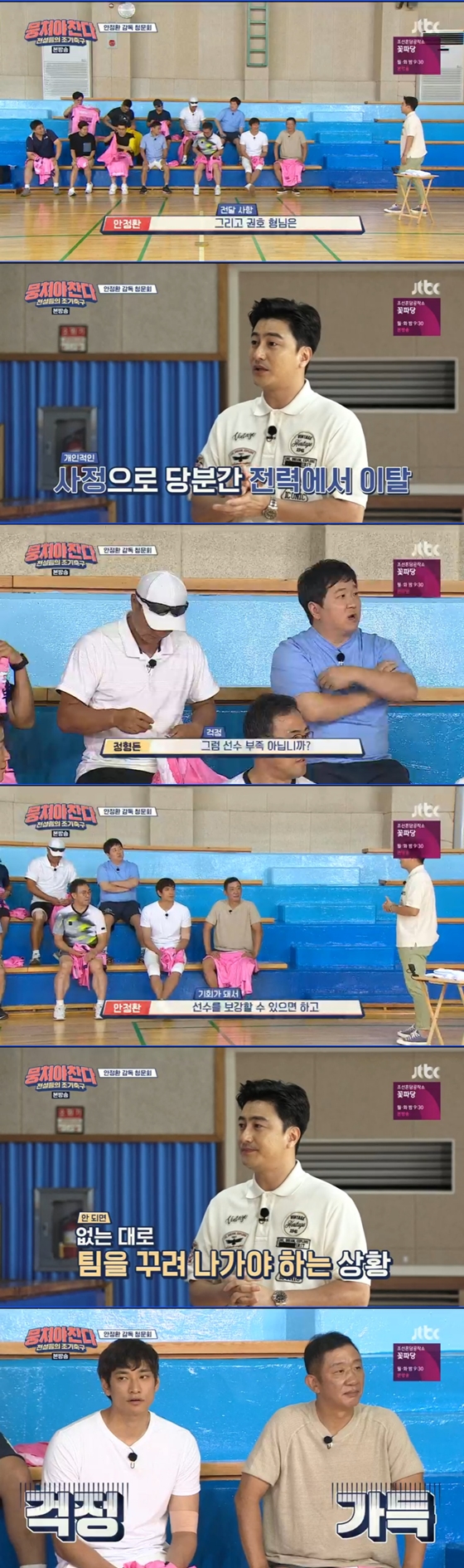 /사진=JTBC '뭉쳐야 찬다'