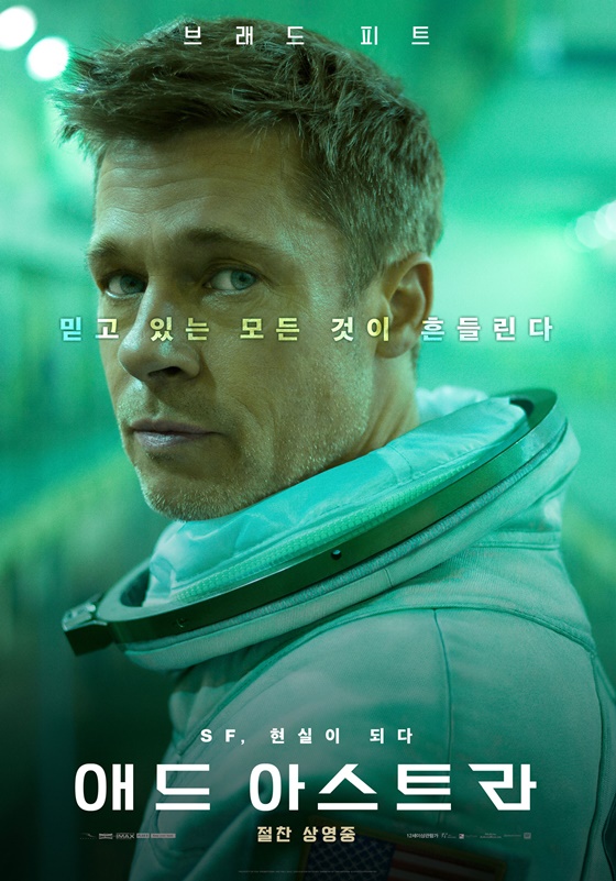 /사진=영화 '애드 아스트라' 포스터