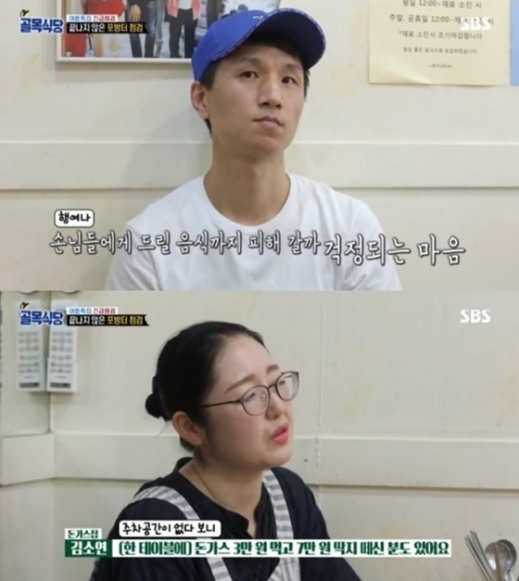 /사진=SBS '골목식당'