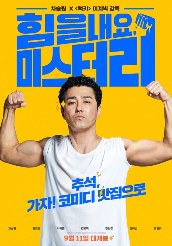'힘을 내요, 미스터리'가 프랑스 스튜디오카날에서 리메이크된다.