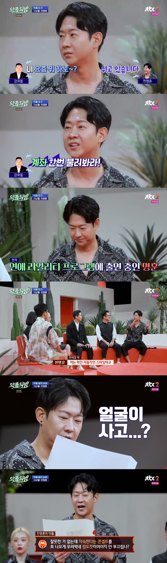 /사진= JTBC2 예능프로그램 '악플의 밤' 방송화면 캡쳐
