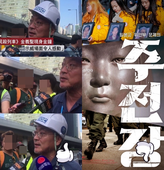 김의성이 홍콩 시위에 직접 참가해 홍콩 시민들을 응원한 반면 위안부 문제를 다룬 '주전장' 감독이 일본 우익들에게 고소당했다. /사진=홍콩 명보 SNS 영상 캡처, '주전장' 포스터