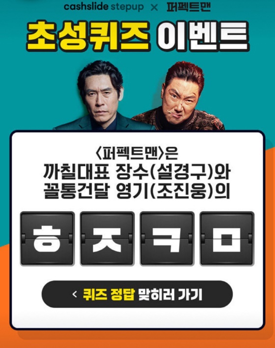 /사진=캐시슬라이드
