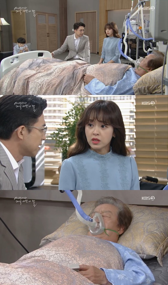 /사진= KBS 2TV 주말 드라마 '세상에서 제일 예쁜 내 딸' 방송 화면