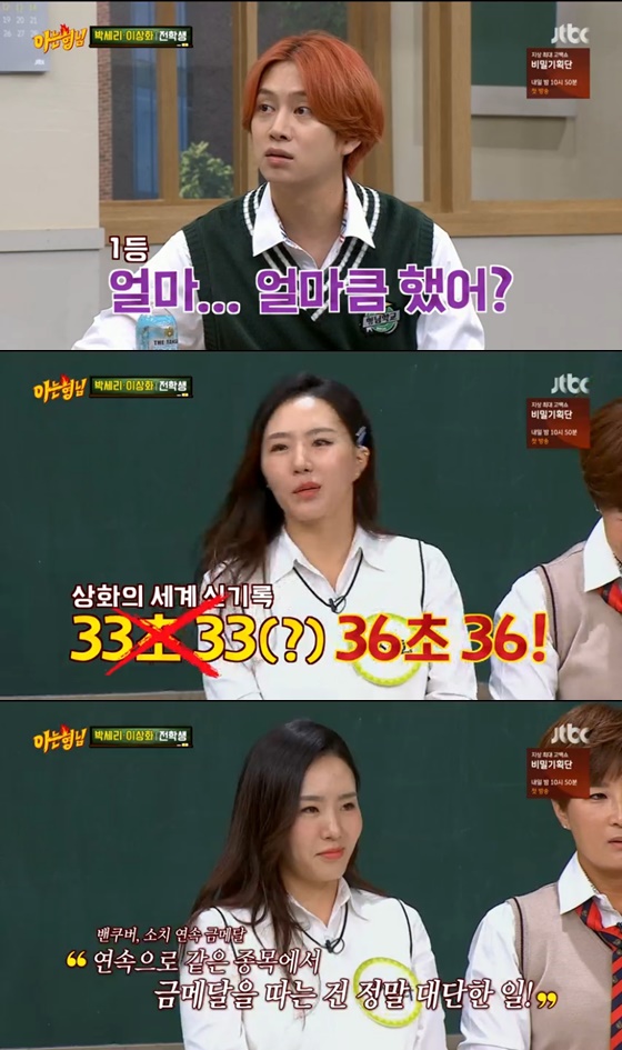 /사진= JTBC 예능 '아는 형님' 방송 화면