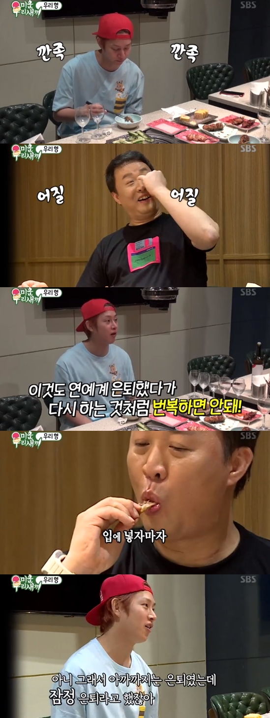 /사진=SBS 예능프로그램 '미운 우리 새끼' 방송화면 캡처