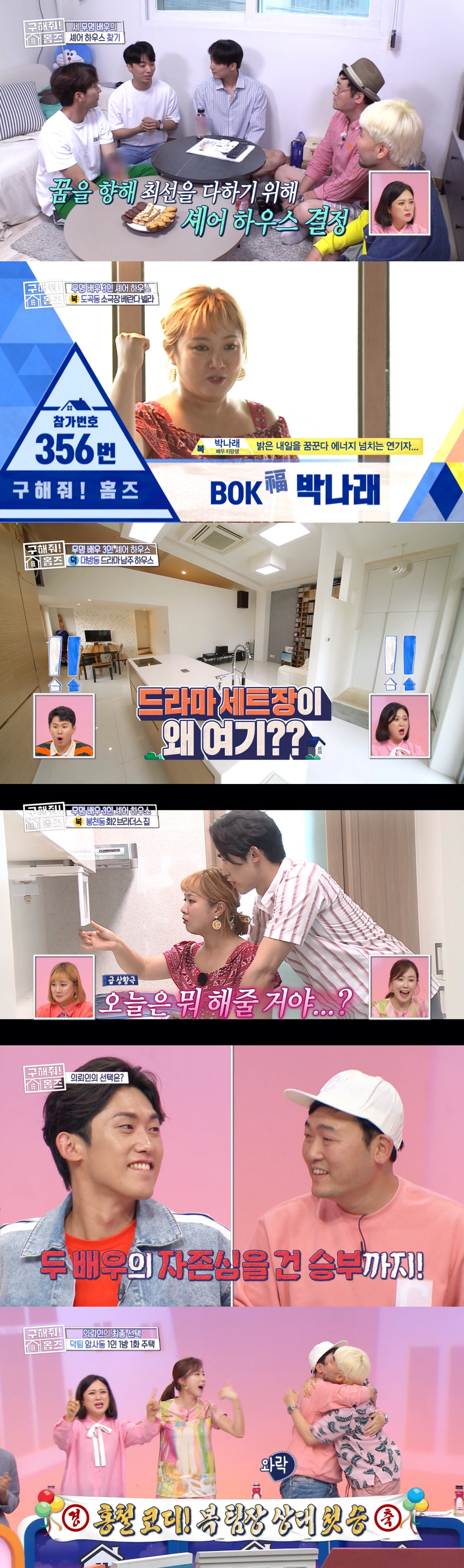 /사진=MBC '구해줘홈즈' 방송화면 캡처