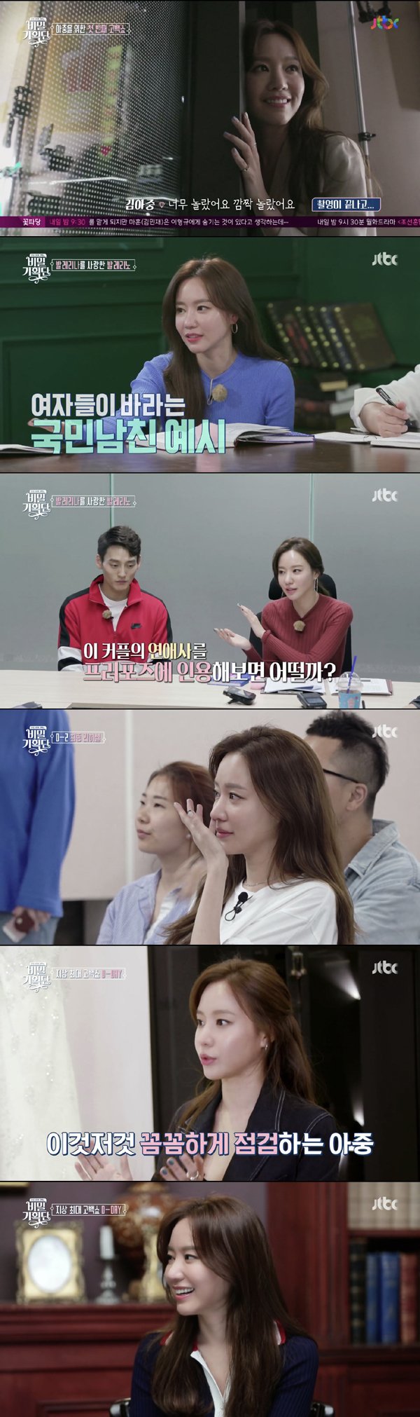 /사진=JTBC '비밀 기획단' 방송화면 캡처