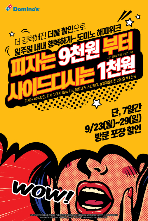 /사진제공=도미노피자