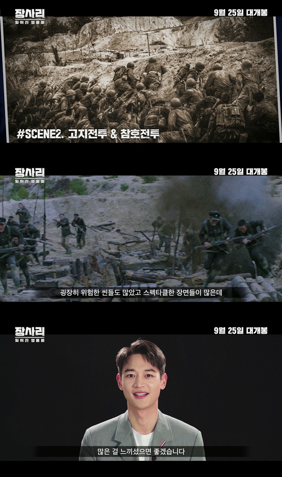 /사진=영화 '장사리: 잊혀진 영웅들' 최민호 비하인드 영상