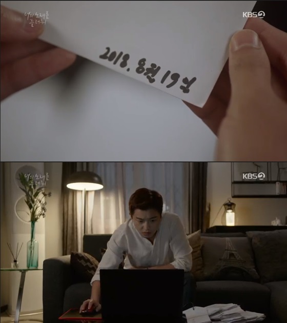 /사진=KBS 2TV 월화드라마 '너의 목소리를 들려줘' 방송화면 캡쳐