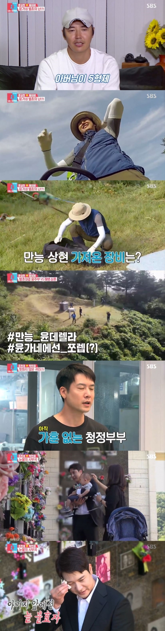 /사진=SBS 예능 프로그램 '동상이몽 2 - 너는 내 운명' 캡처