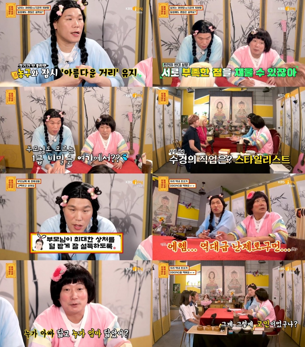 /사진=KBS Joy '무엇이든 물어보살' 방송화면 캡처