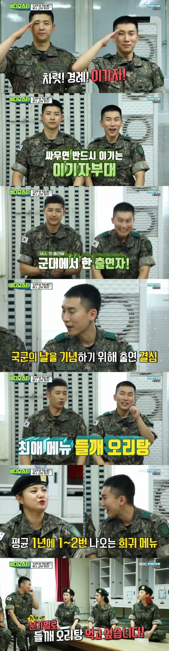 /사진=MBC 에브리원 예능 프로그램 '비디오스타' 캡처