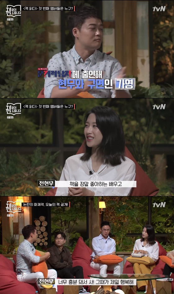 /사진=tvN '책 읽어드립니다' 방송화면 캡처