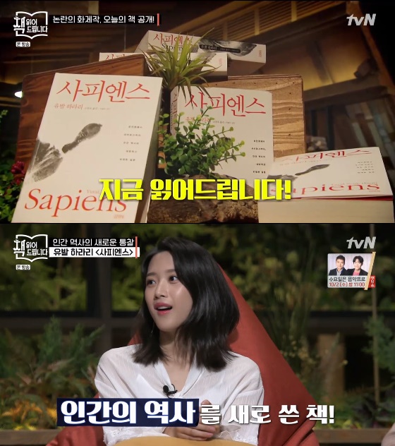/사진=tvN '책 읽어드립니다' 방송화면 캡처