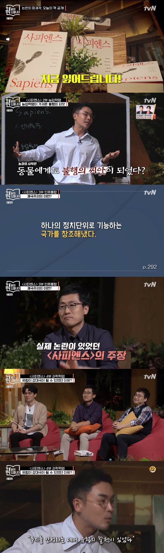 /사진=tvN '책 읽어드립니다' 방송화면 캡처