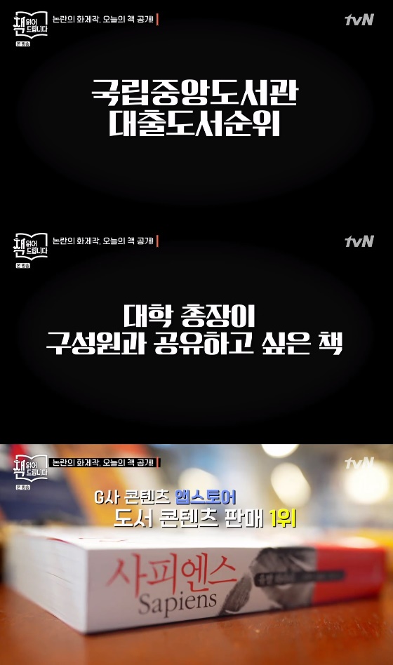 /사진=tvN '책 읽어드립니다' 방송화면 캡처