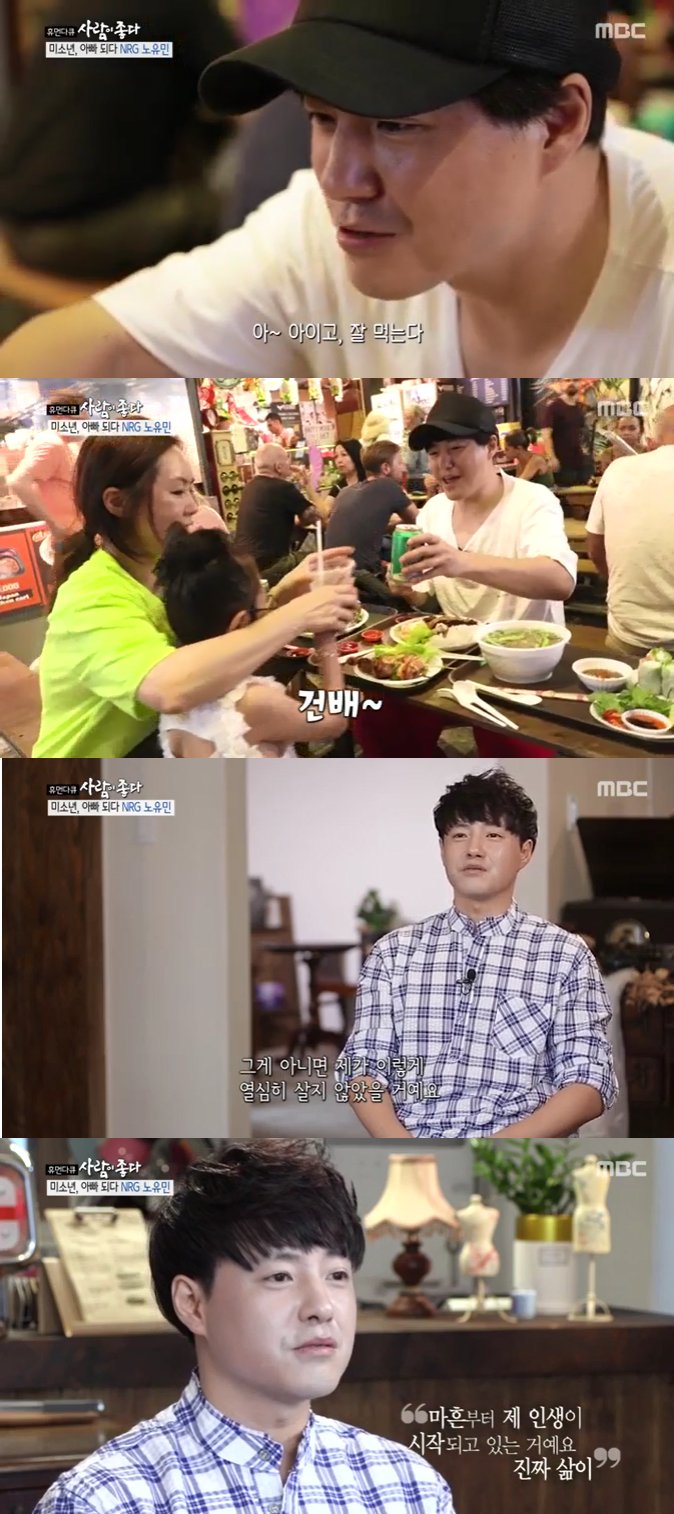 /사진=MBC '사람이좋다' 방송화면 캡처