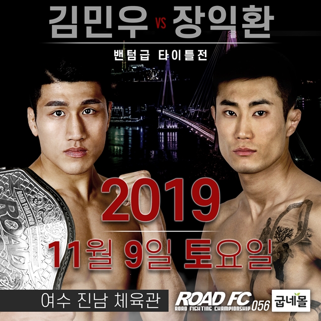 김민우(왼쪽)과 장익환. /사진=로드FC